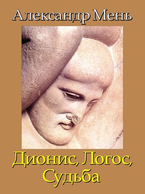 cover image of В поисках Пути, Истины и Жизни. Т. 4